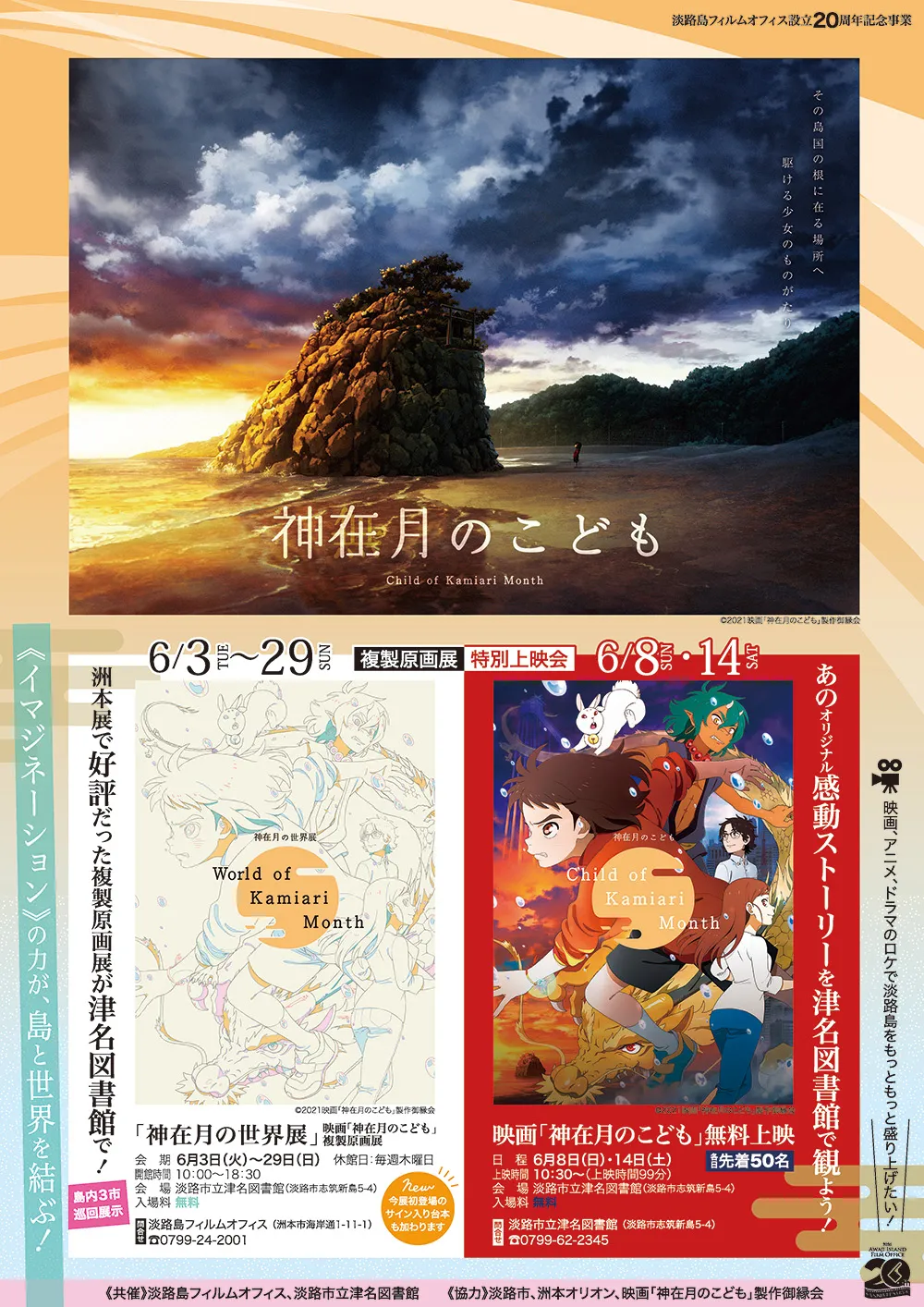 神在月のこども