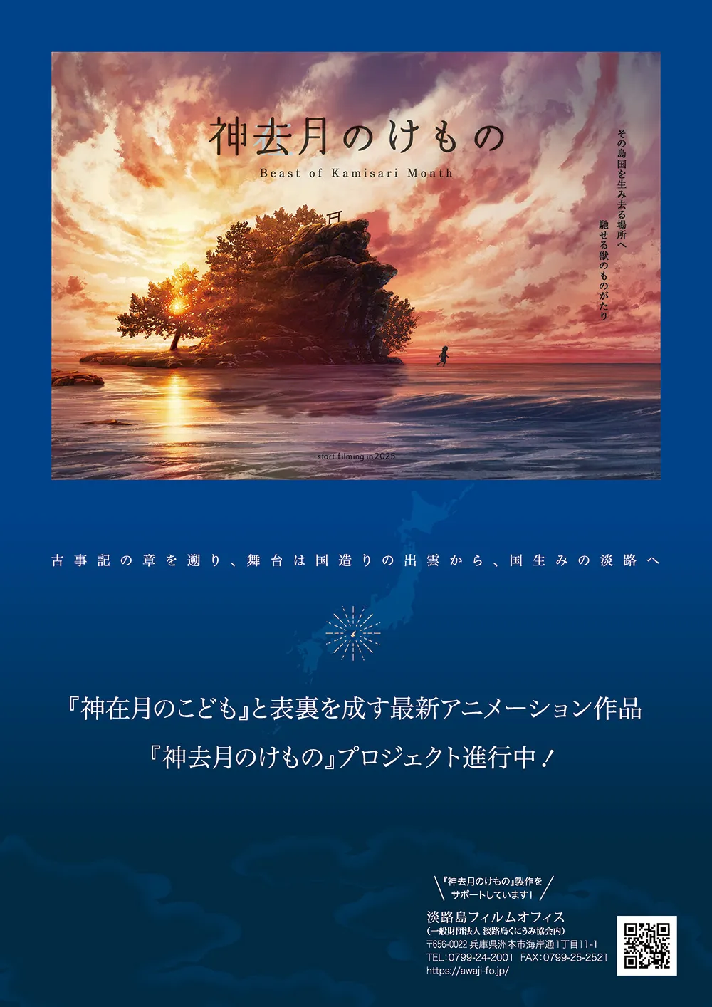 映画「神去月のけもの」