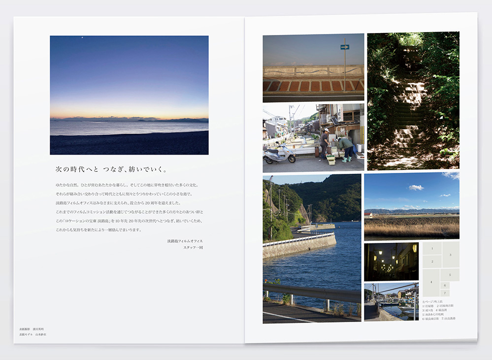 淡路島フィルムオフィス20周年記念誌