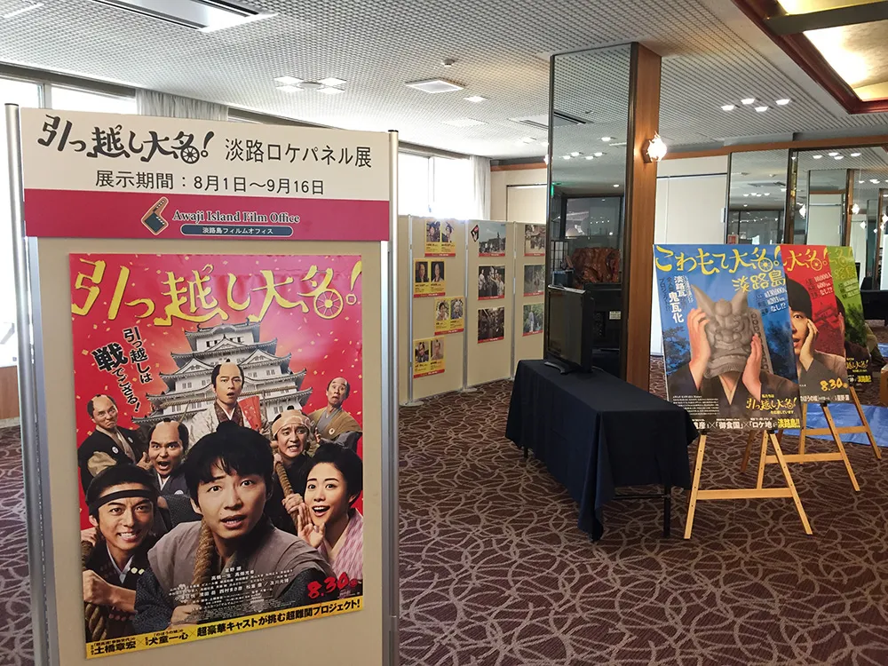 映画「引っ越し大名」ロケパネル展