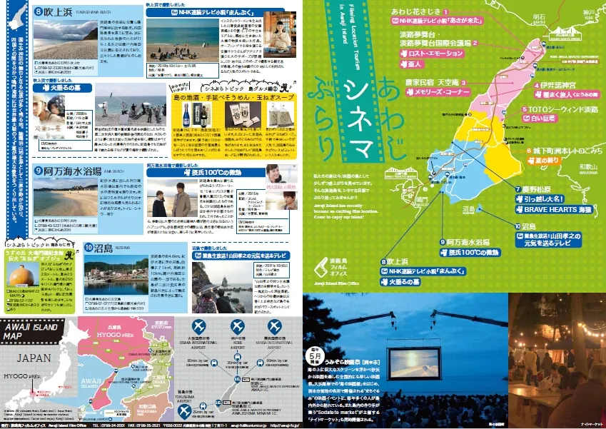 あわじシネマぶらりロケ地マップ完成