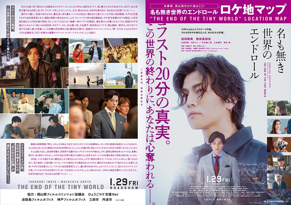映画「名もなき世界のエンドロール」ロケ地マップ