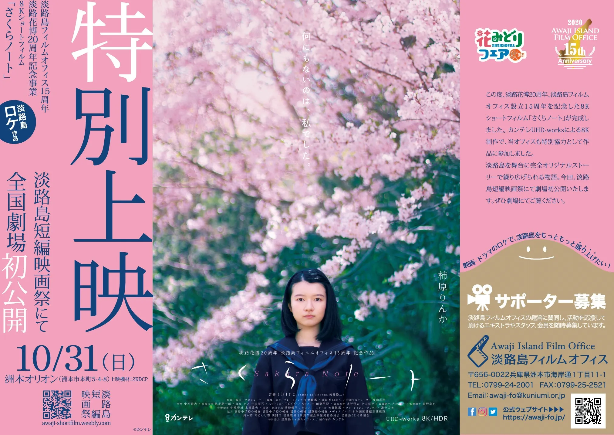 淡路島短編映画祭 告知