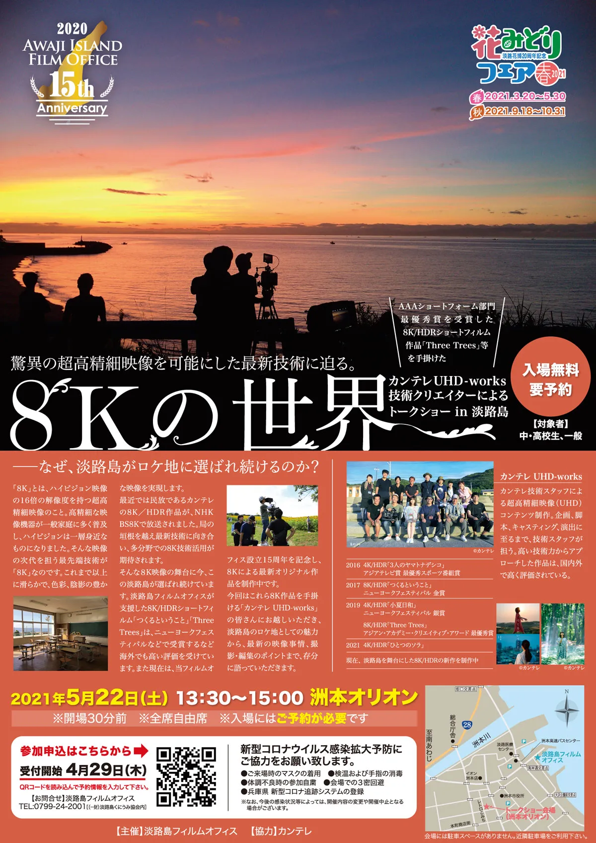 8Kの世界トークショー