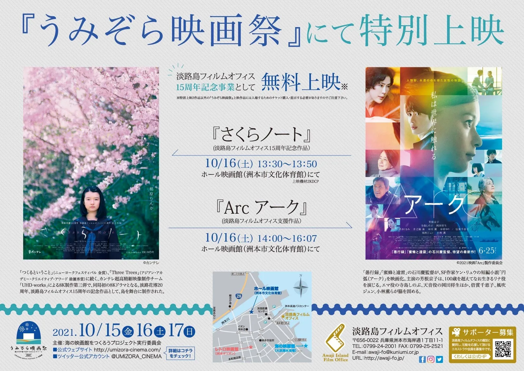 淡路島フィルムフィス15周年企画（うみぞら映画祭上映）