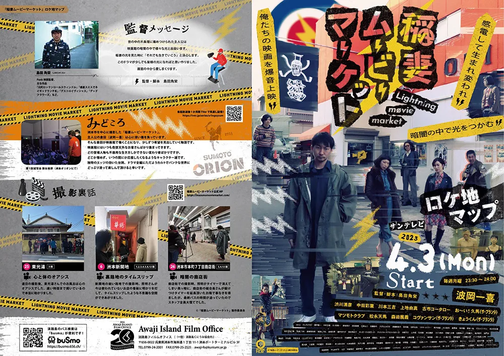 稲妻ムービーマーケットロケ地マップ