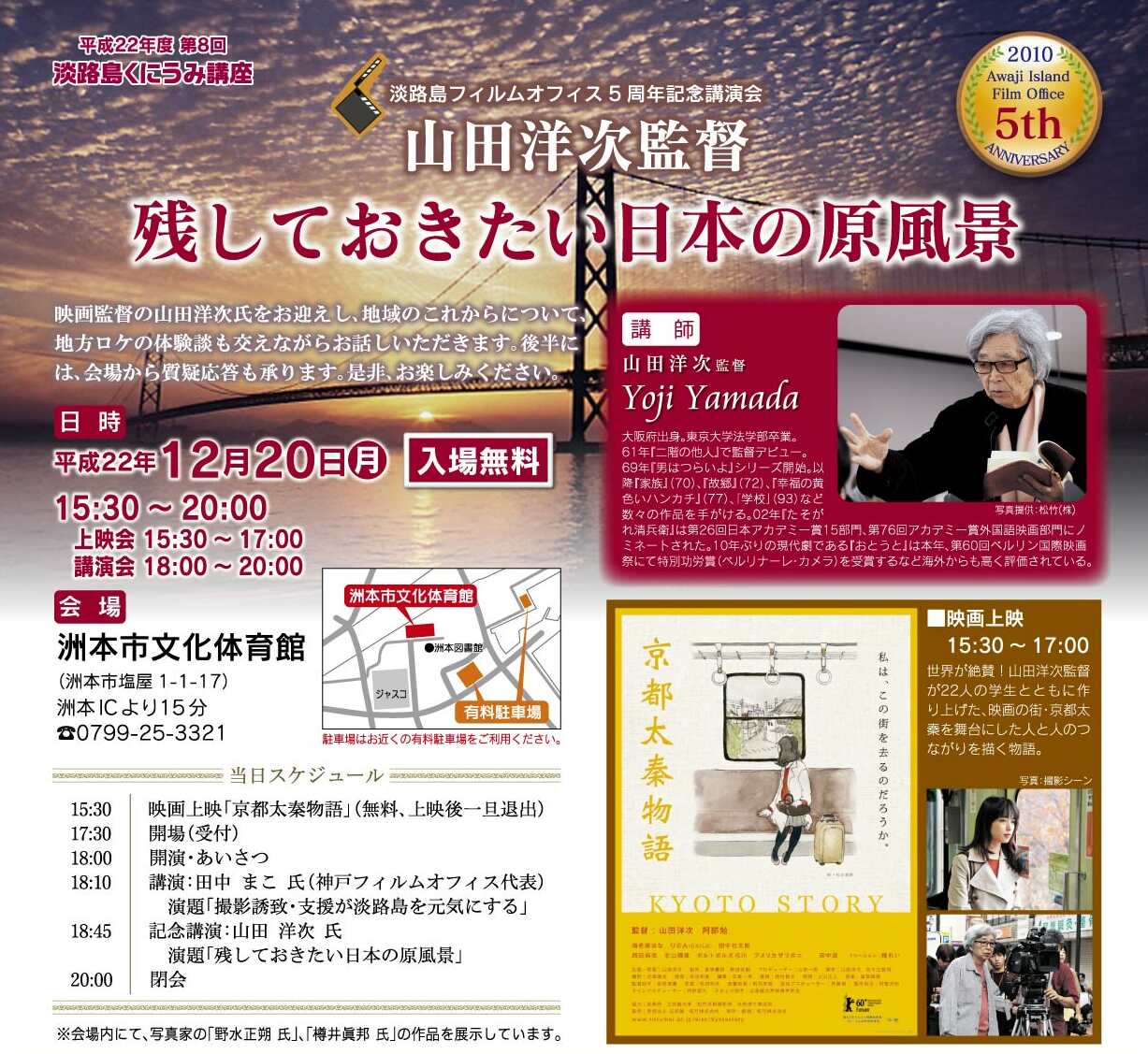 ５周年設立フォーラム